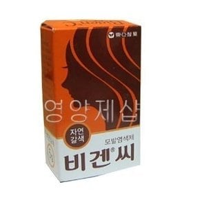 비겐씨 염색약/자연갈색/모발염색제/비겐 b/비겐C