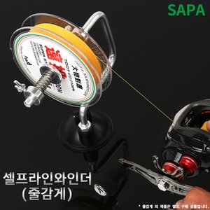 SAPA 싸파 셀프 라인 와인더 합사 모노카본 줄감개 낚시용품 낚시소품