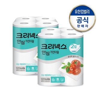 유한킴벌리 크리넥스 안심클래식 키친타올 120매 8롤