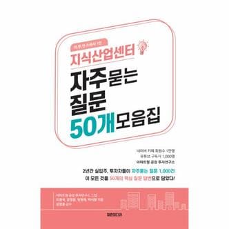 웅진북센 지식산업센터 자주 묻는 질문 50개 모음집(아투연소책자1탄)