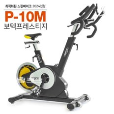 보텍 프레스티지 P-10m 스피닝자전거 스핀바이크 P10m  택배배송 고객조립