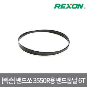 밴드쏘 목공용 톱날 3550R용 1인치당 6날 0.35X10X2375mm