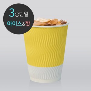  [소분]3중 단열 종이컵 웨이브 디자인02 옐로우 360ml (12oz) 50개