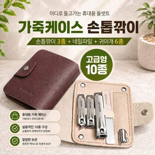 세트 포함 네일 용 정리 종 가죽 구성 도구 귀이개 손톱깎이