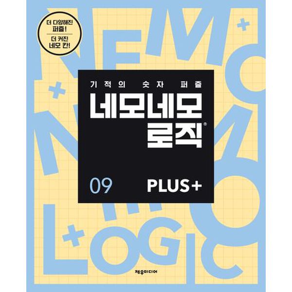 네모네모 로직 PLUS 9