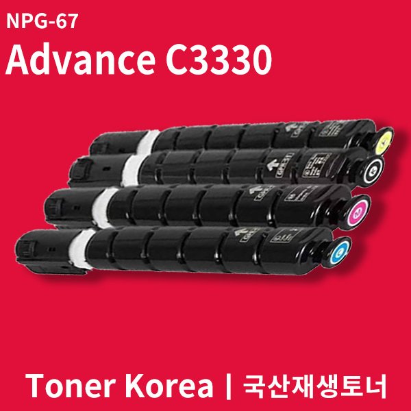 캐논 컬러 프린터 Advance C3330 교체용 고급형 재생토너 NPG-67 - SSG.COM