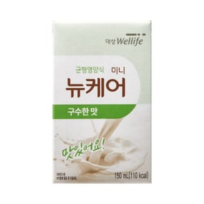 뉴케어 구수한맛 미니 150ml