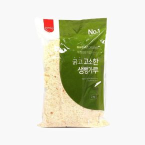 굵고 고소한 생빵가루 2kg x 1봉