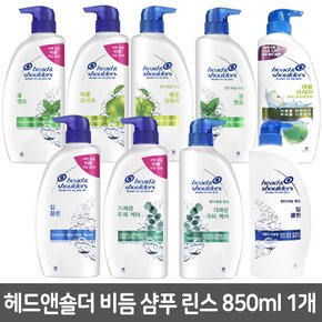 헤드앤숄더 비듬 샴푸 린스 가려운두피케어 850ml 1개 택1