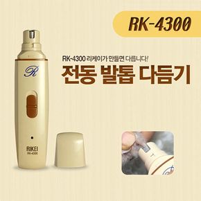 전동 발톱 다듬기 파워 사용시간 UP RK-4300 강아지