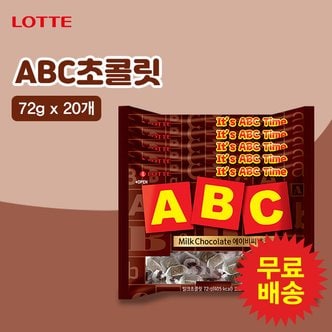 롯데칠성 ABC 초콜릿(72gx20개)