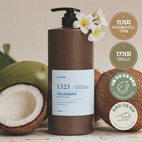 1+1+1 코코넛 대용량 약산성 트리트먼트 1500ml 베이비파우더향 미용실 단백질 헤어팩 두피