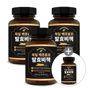 3+1 독일 맥주효모 발효비책 180정x3병+1병덤 총4병