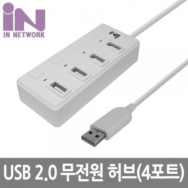 엠지솔루션 INV060 USB HUB 4포트 2.0 무전원 개별 스위치 화이트