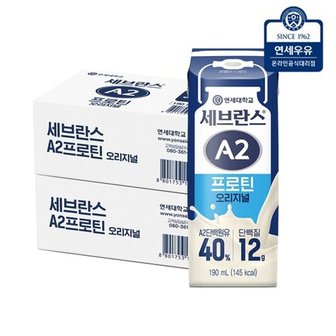 연세우유 연세 세브란스 A2프로틴 오리지널 48팩