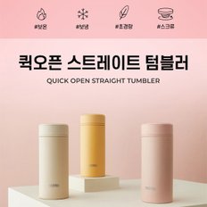 써모스 머그형 보온병보냉병 JOG-250K 250ml