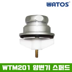 정품 WTM201 스퍼드 (양변기용)