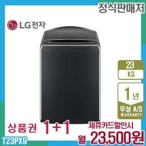 통돌이 엘지세탁기 23kg 플래티늄블랙 T23PX9 5년 36500