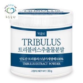 트리블러스 남가새 추출물 분말 파우더 100% 130gx1통