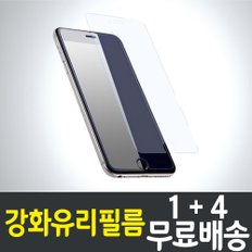 아이폰7+ 플러스 강화유리필름 / 1+4 무료배송 / iPhone7+ plus 보호필름 / 방탄유리 / 스마트폰 / 핸드폰 / 휴대폰 / 스크린 / 액정화면보호 / 9H / 2.5D 투명