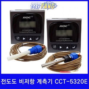  전도도 비저항 계측기 CCT-5320E 정수기 수질측정기