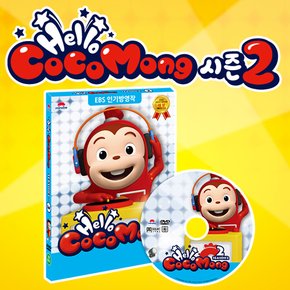 [유아영어교육]헬로코코몽시즌2-2 DVD