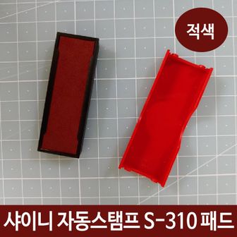 오너클랜 샤이니 자동스탬프 S-310 패드 잉크 리필 적색 도장