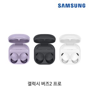 [매장픽업] 삼성갤럭시 버즈2 프로 - SM-R510 (보라퍼플, 그라파이트, 화이트 3종 택1)