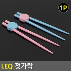 I.EQ 젓가락