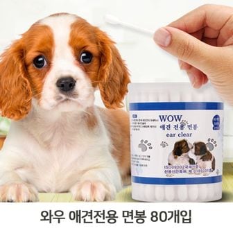  반려동물용품 강아지용 면봉 귀청소 80개 고양이 귀면봉 애완용품