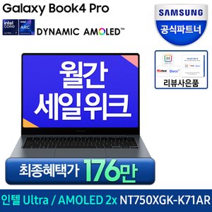 삼성 [최종182만/바꿔보상]삼성 갤럭시북4 프로 NT940XGK-K71AR 인텔울트라윈도우11