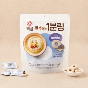 백설 육수에는 1분링 국내산 멸치다시마 80g