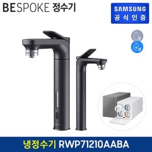 삼성 비스포크 직수형 정수기 RWP71210AABA (냉수,정수) + 서브파우셋 (색상:블랙)