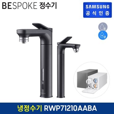 삼성 비스포크 직수형 정수기 RWP71210AABA (냉수,정수) + 서브파우셋 (색상:블랙)