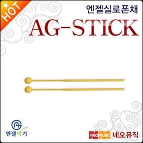 실로폰채 Angel AG-STICK 실로폰 스틱/플라스틱