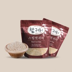 [참귀리] 귀리로 만든 스틸컷 귀리 1kg