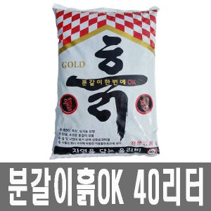  화분백화점 퇴비 비료 영양제 분갈이흙OK(40리터)