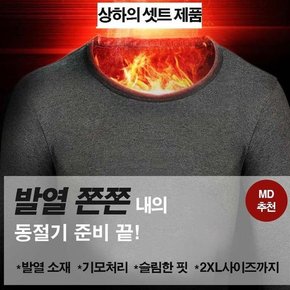 [RG0M8527]남자내복 발열내의 히트 상하의 겨울 언더웨어