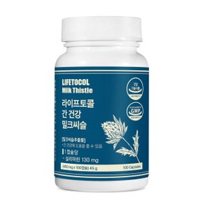 간 건강 밀크씨슬 100캡슐 밀크시슬 영양제 간에좋은 지방 실리마린