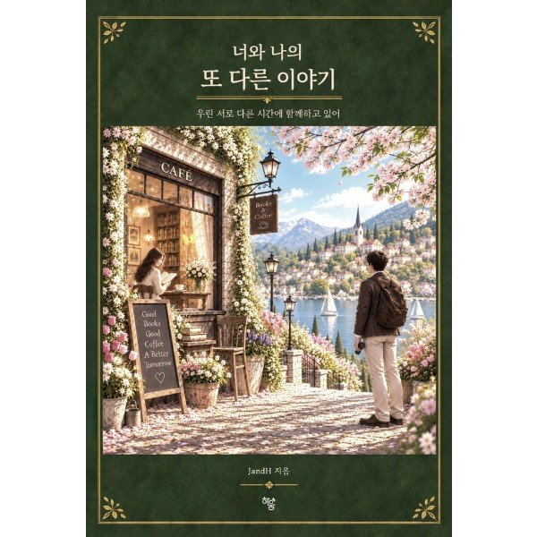확대된 대표 http://biblio.booxen.com/IMG544/97911/3745/9791173745720_R600.jpg