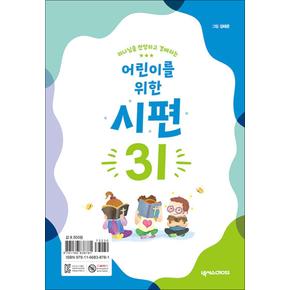 어린이를 위한 시편 31 (탁상형 캘린더)