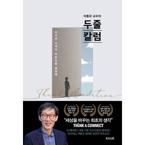 이동규 교수의 두줄칼럼