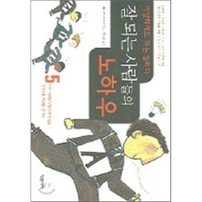 이상하게도 하는 일마다 잘 되는 사람의 노하우