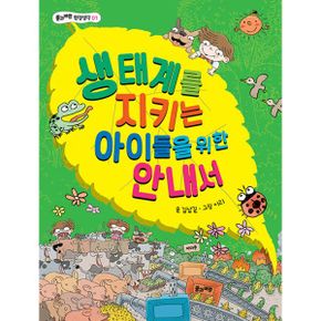 풀과바람 환경생각 1~19 세트 (전19권)