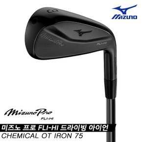 2023 프로 플라이-하이(MIZUNO PRO FLI-HI) 드라이빙 아이언[남성][CHEMICAL OT IRON 75]