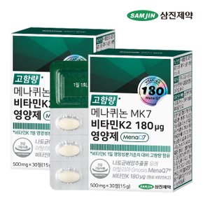 메나퀴논 MK7 비타민K2 180 ug 영양제 2박스 (60정)
