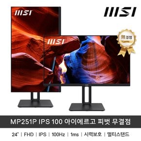 [포토후기+카드추가할인] MSI MP251P IPS 100 아이에르고 피벗 무결점 모니터/D