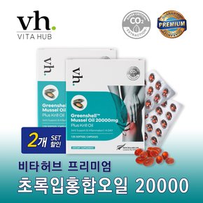 비타허브 초록입홍합오일 20000mg 120캡슐 2개