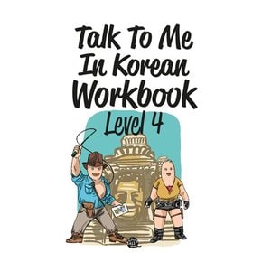 Talk To Me In Korean Workbook (톡 투 미 인 코리안 워크북) Level 4