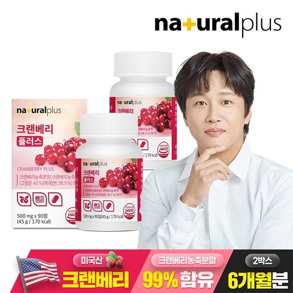 크랜베리 플러스 90정 2박스(6개월분) / 미국산 크랜베리